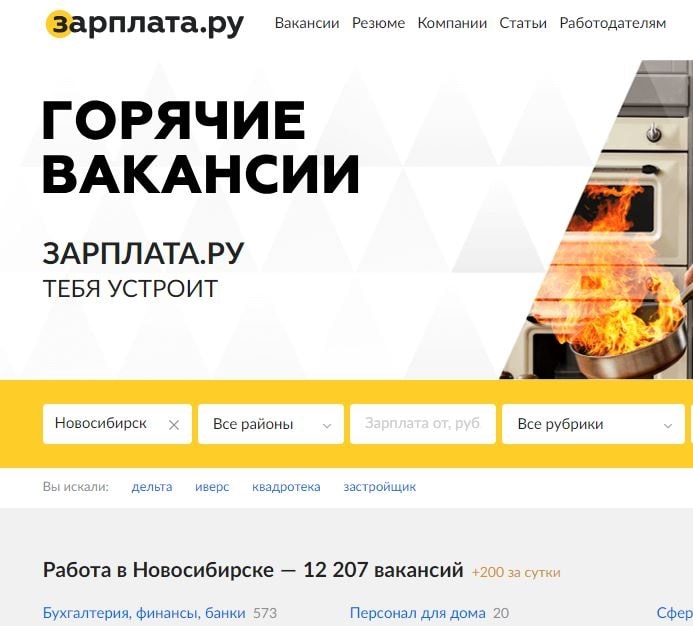 Реклама на сайте zarplata. ru, г. Кемерово
