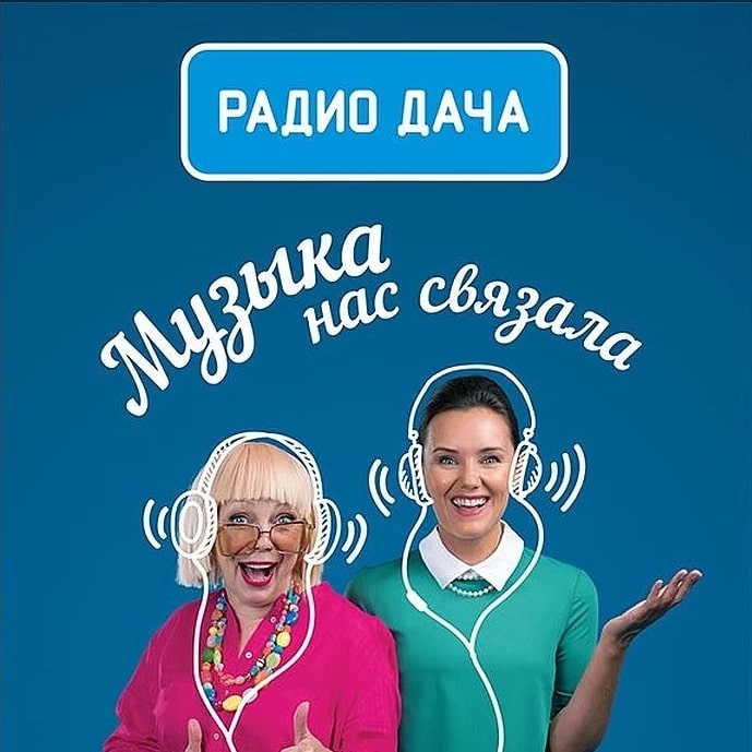 Радио Дача  89.2 FM, г. Кемерово