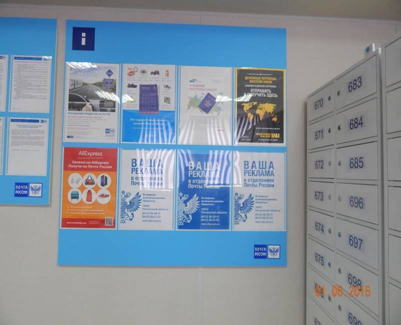 Реклама в отделениях Почта России, г.Кемерово