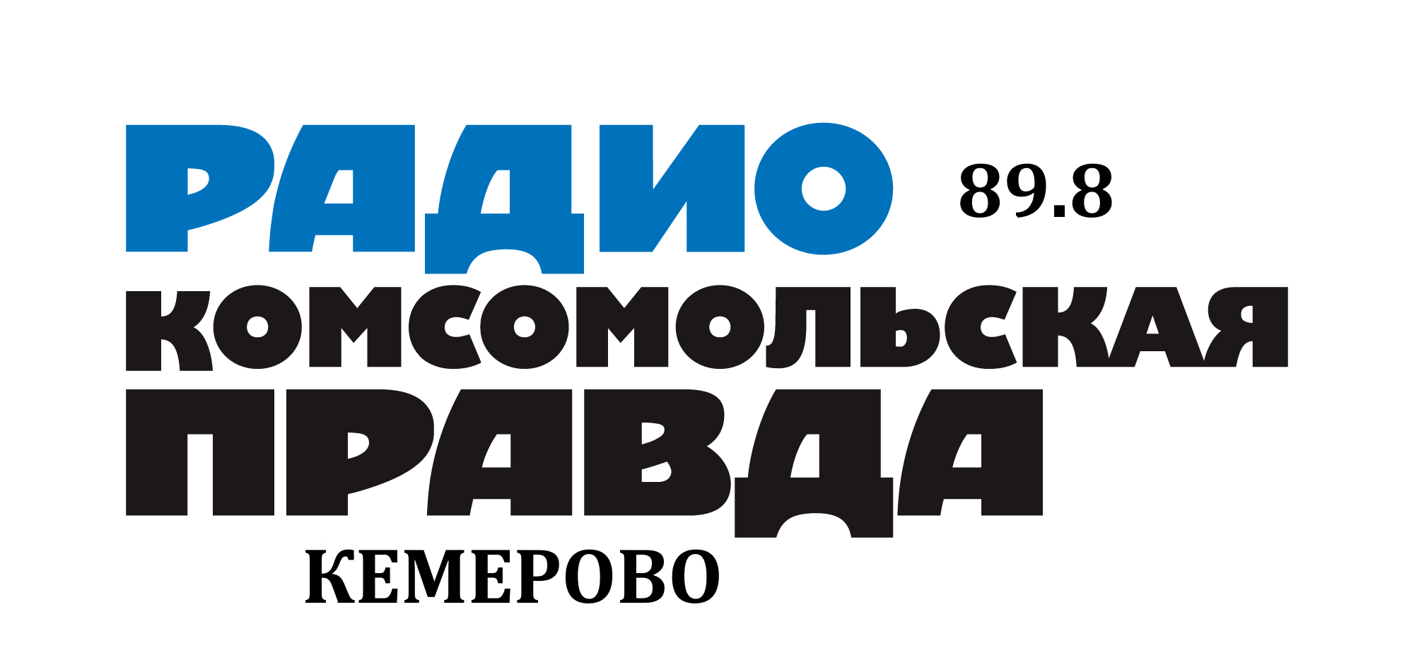 Раземщение рекламы Комсомольская правда 89.8 FM, г. Кемерово