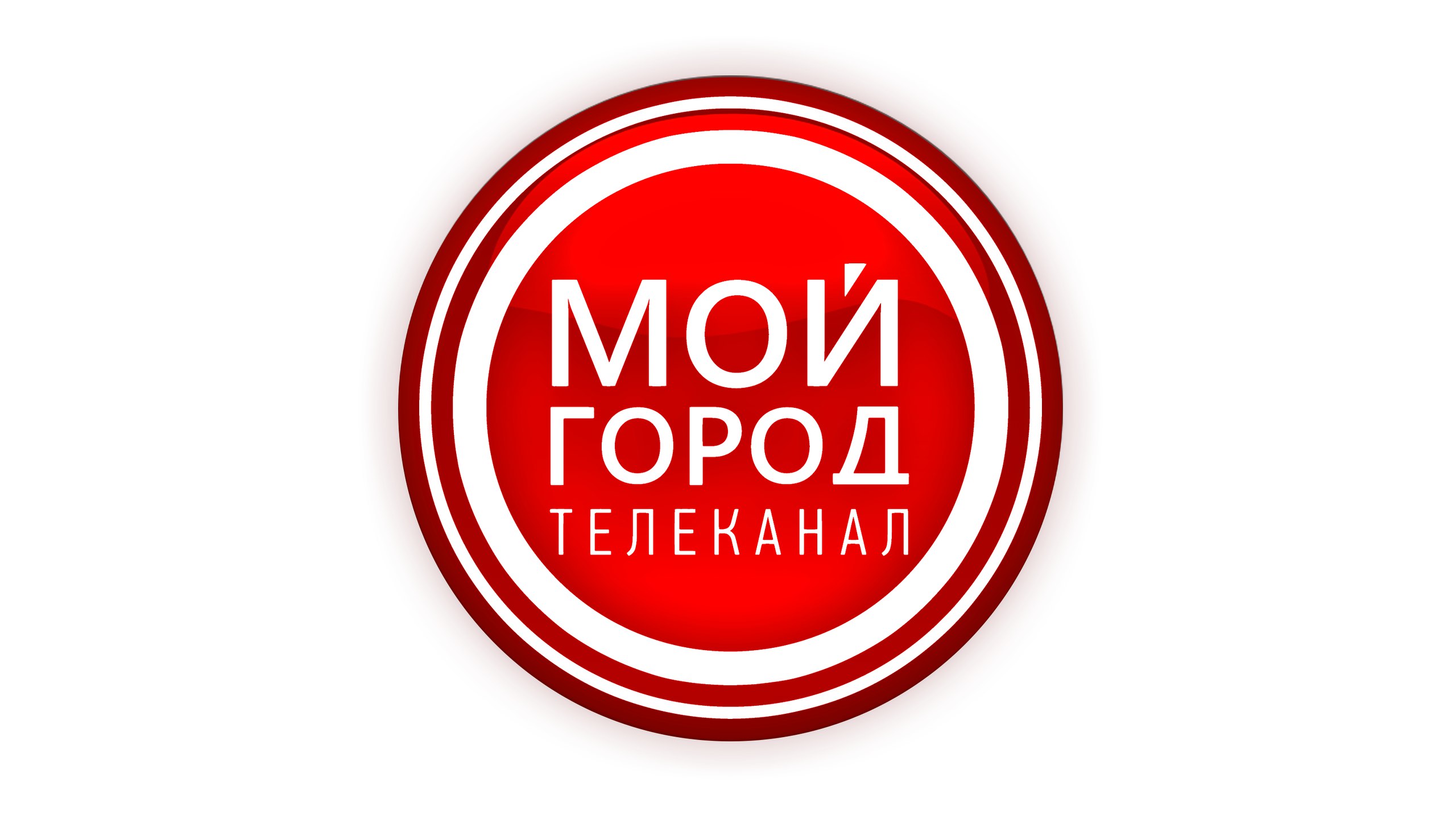 «Мой город»,телеканал, г. Кемерово