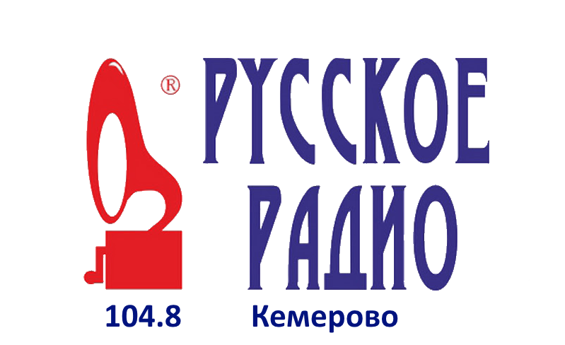 Русское Радио 104.8 FM, г. Кемерово