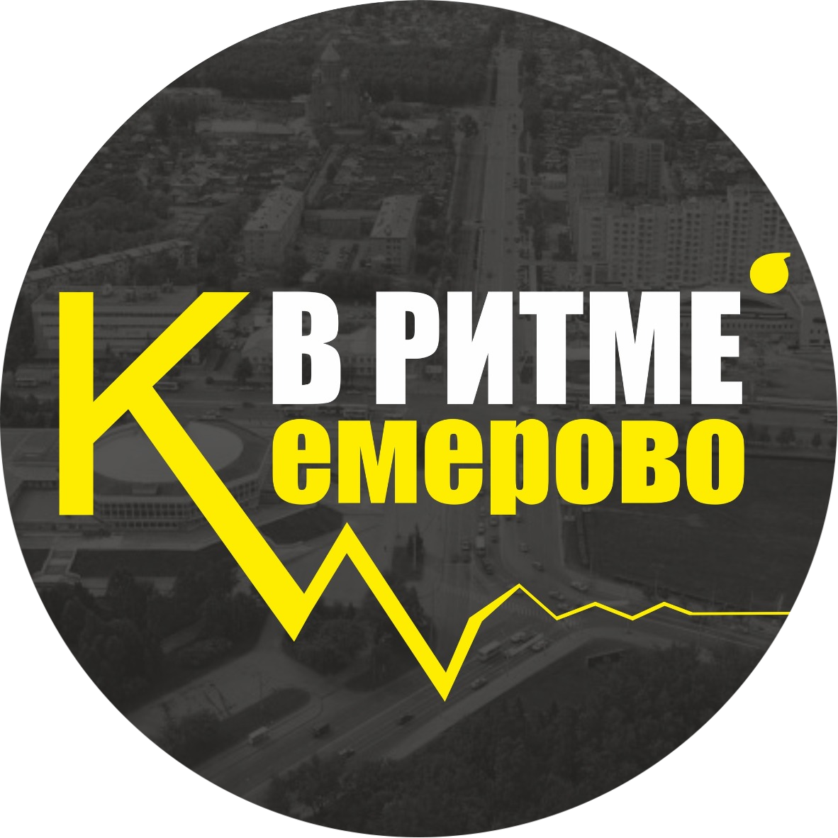 Паблик ВКонтакте В ритме Кемерово, г.Кемерово