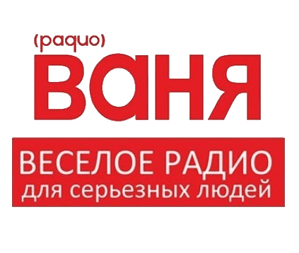 Радио Ваня 102.8 FM,г. Кемерово